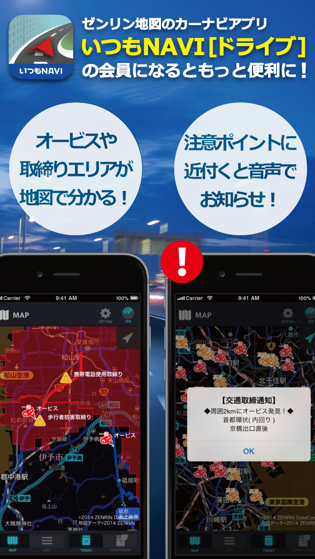 オービス＆取締通知 -byいつもNAVI-のスクリーンショット_2
