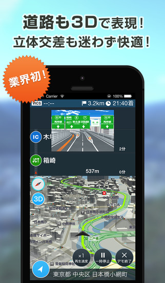 いつもNAVI ［ドライブ］-３Ｄ地図のカーナビアプリ-のスクリーンショット_5