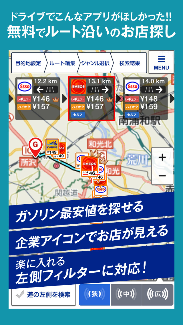 ルート沿い検索 byいつもNAVIのスクリーンショット_1