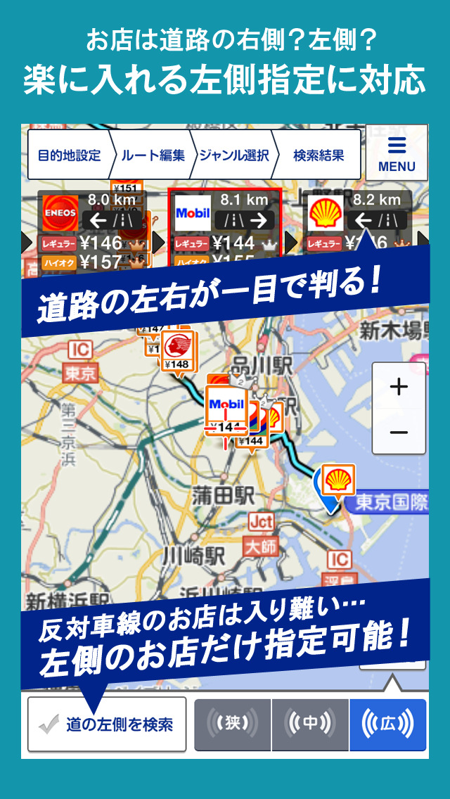 ルート沿い検索 byいつもNAVIのスクリーンショット_2