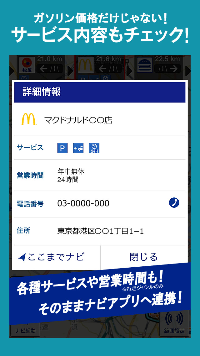 ルート沿い検索 byいつもNAVIのスクリーンショット_3