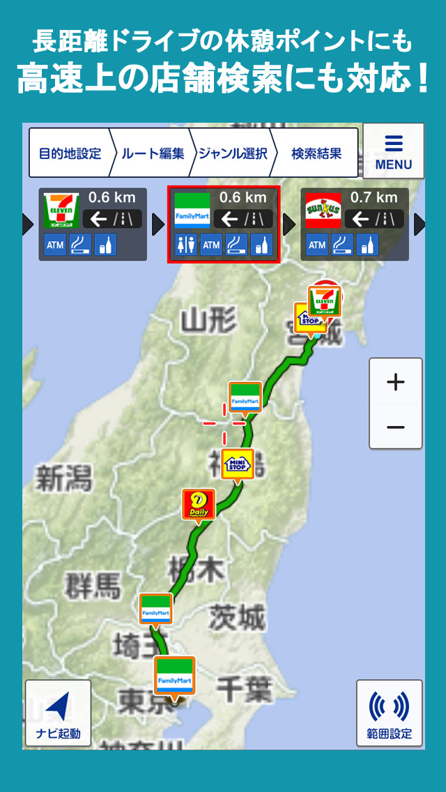 ルート沿い検索 byいつもNAVIのスクリーンショット_4