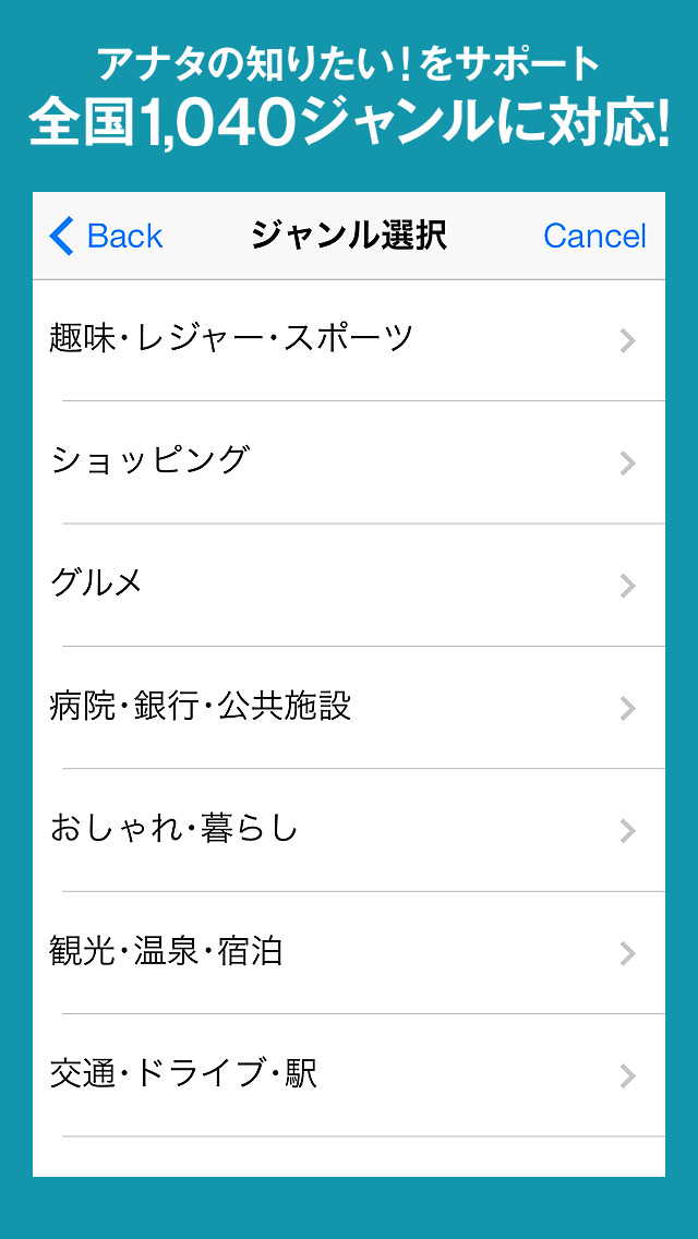 ルート沿い検索 byいつもNAVIのスクリーンショット_5