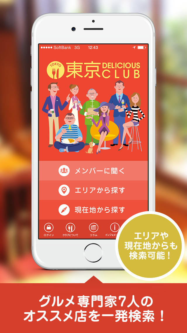 東京 DELICIOUS CLUB -都内、横浜のグルメはお任せ byいつもNAVI-のスクリーンショット_1