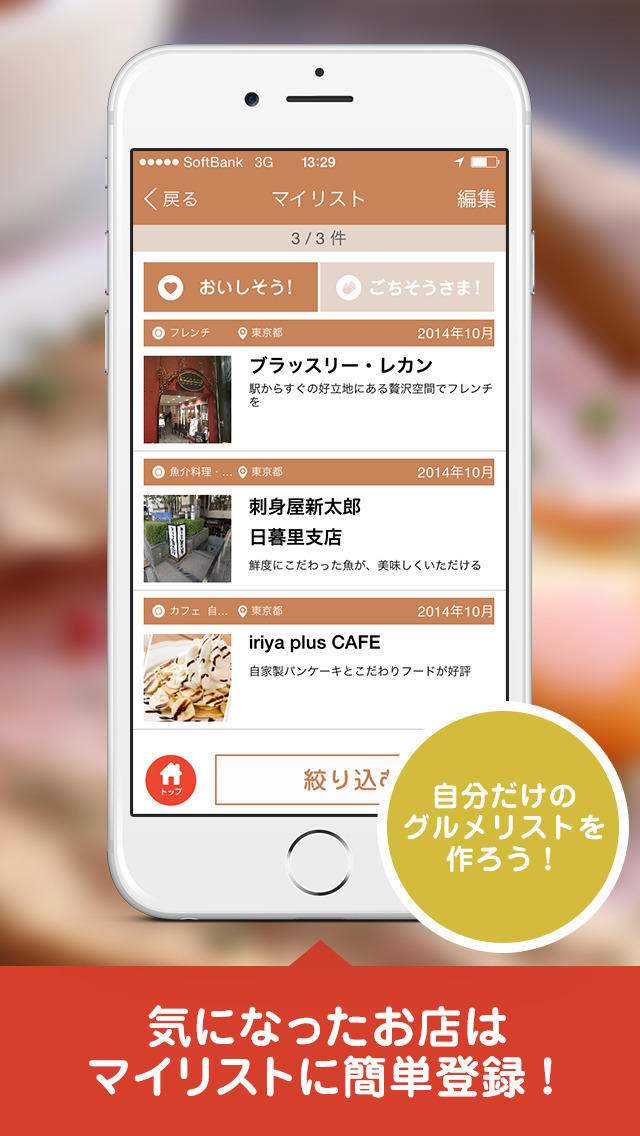 東京 DELICIOUS CLUB -都内、横浜のグルメはお任せ byいつもNAVI-のスクリーンショット_5