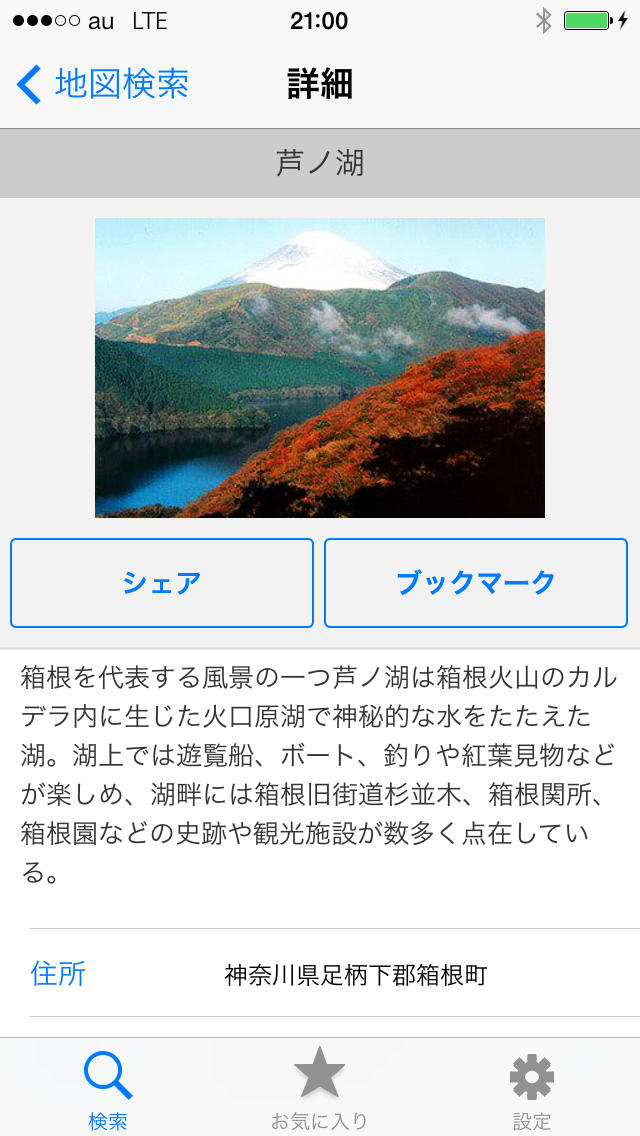 観光マップ - いつもNAVI アドオン -のスクリーンショット_1