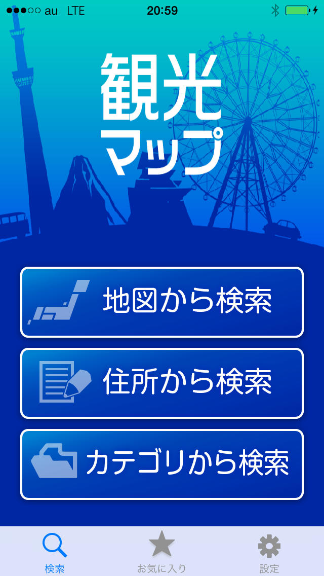 観光マップ - いつもNAVI アドオン -のスクリーンショット_2