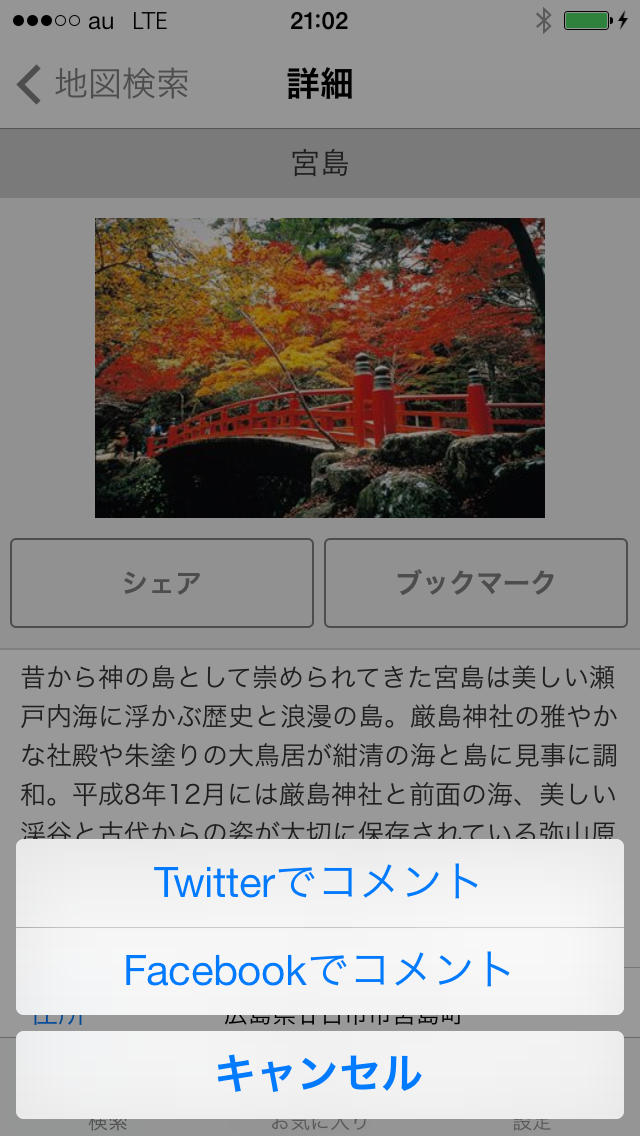観光マップ - いつもNAVI アドオン -のスクリーンショット_4
