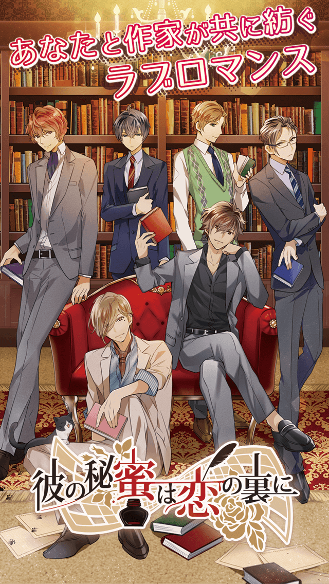 彼の秘蜜は恋の裏に【蜜恋】のスクリーンショット_1