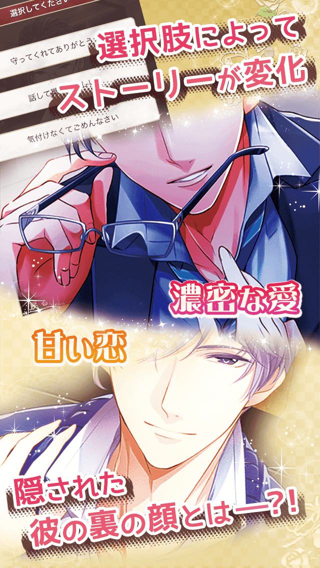 彼の秘蜜は恋の裏に【蜜恋】のスクリーンショット_4