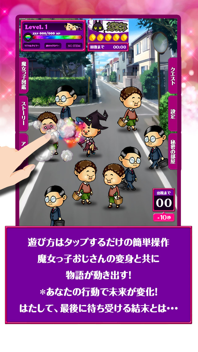 魔女っ子おじさん【放置育成ゲーム】のスクリーンショット_3