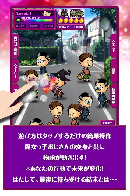 【放置育成ゲーム】魔女っ子おじさんのスクリーンショット_3