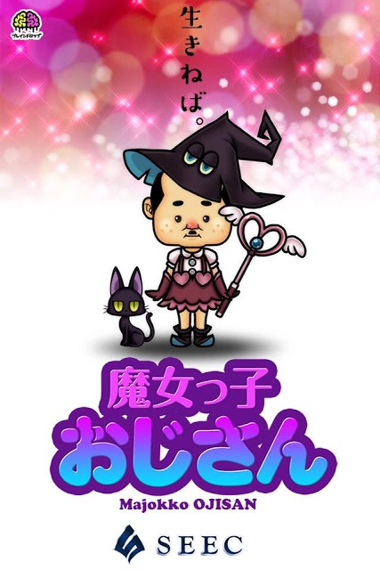 【放置育成ゲーム】魔女っ子おじさんのスクリーンショット_5