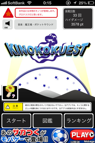 キノコクエストのスクリーンショット_4