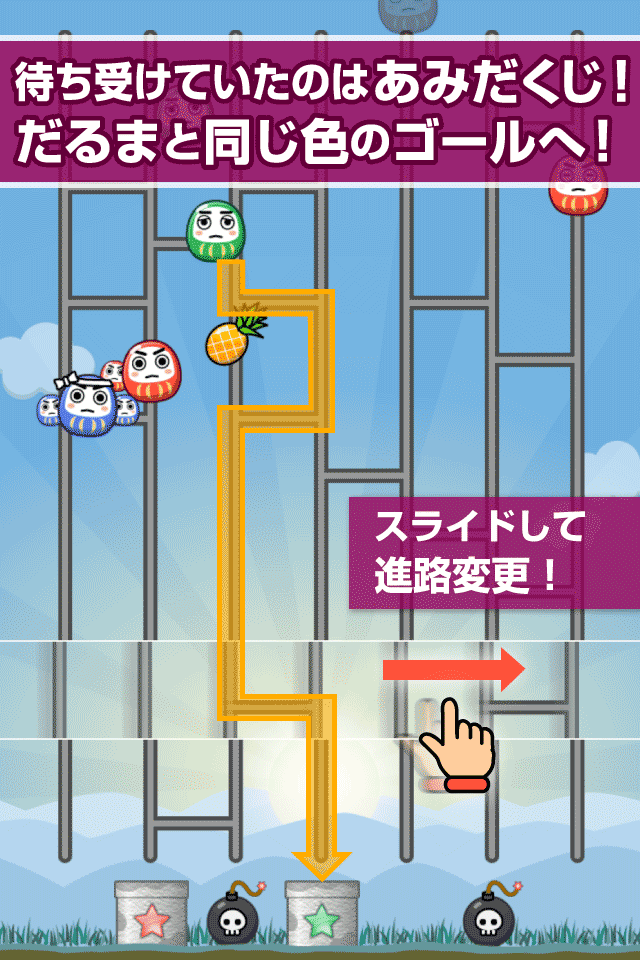 あみだるまZのスクリーンショット_3