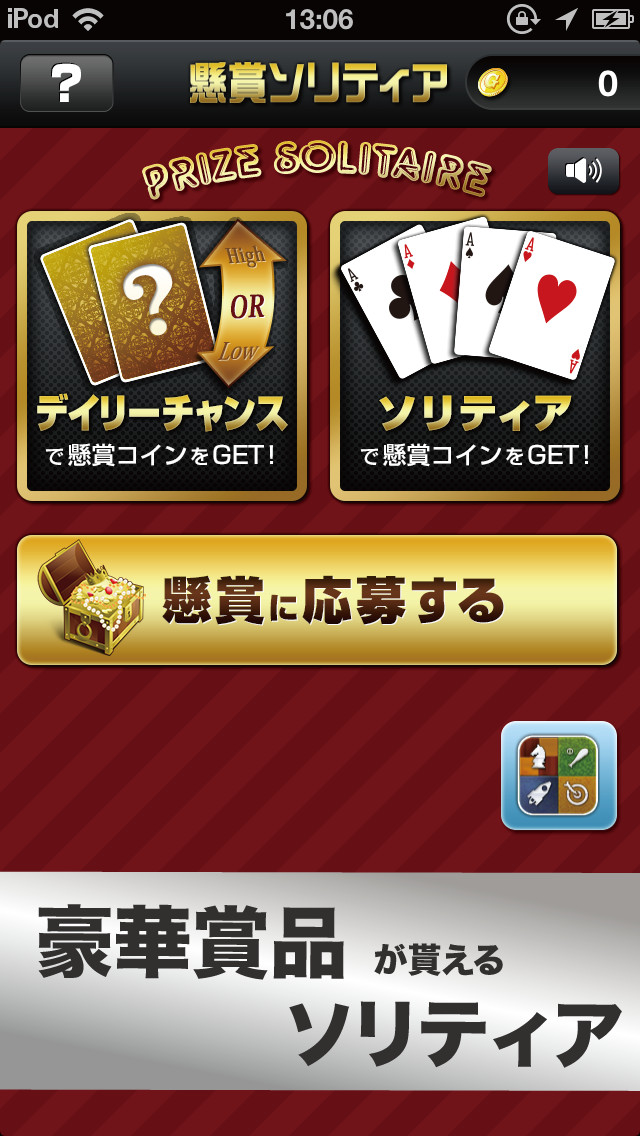 無料で豪華プレゼントがもらえる『懸賞ソリティア』 暇つぶしにソリティアで遊ぶだけで、豪華なプレゼント、賞品がもらえる神アプリのスクリーンショット_1