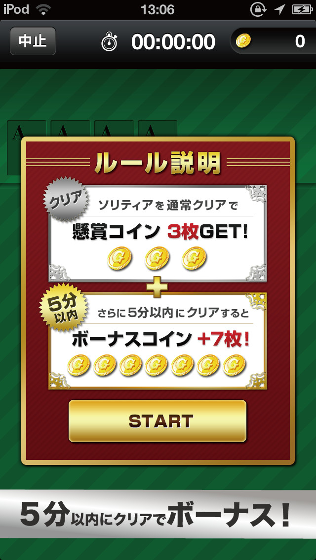 無料で豪華プレゼントがもらえる『懸賞ソリティア』 暇つぶしにソリティアで遊ぶだけで、豪華なプレゼント、賞品がもらえる神アプリのスクリーンショット_3