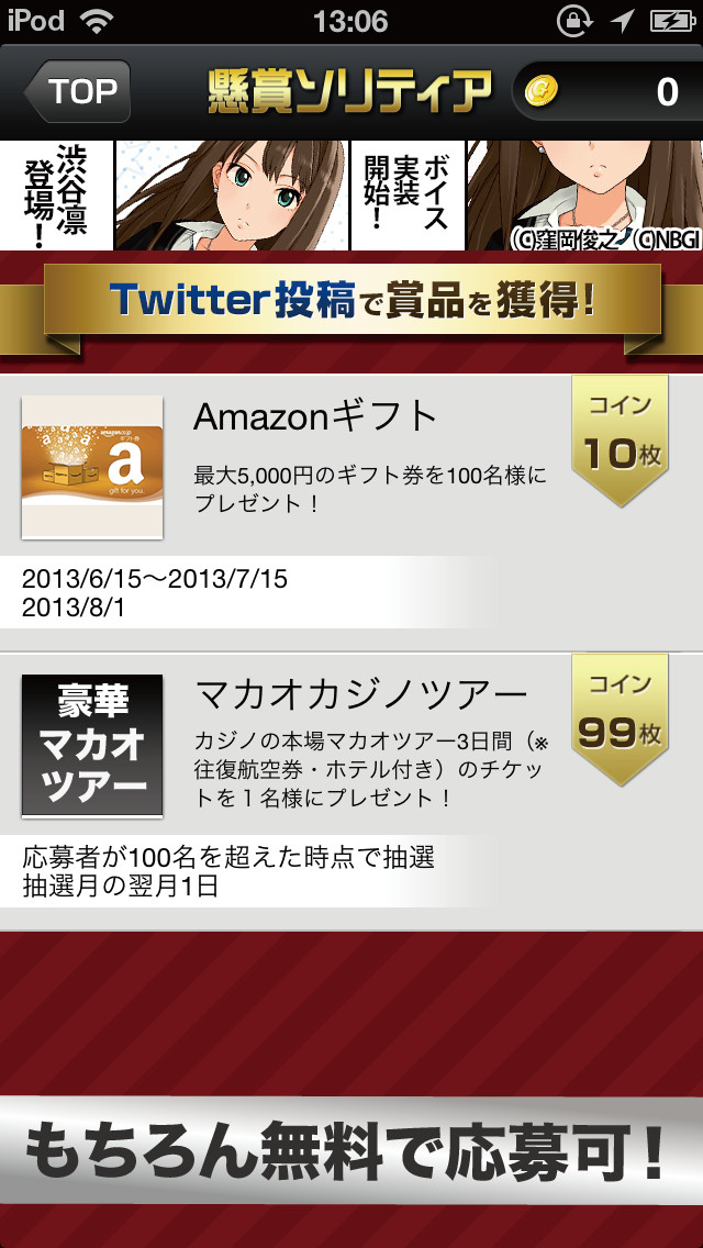 無料で豪華プレゼントがもらえる『懸賞ソリティア』 暇つぶしにソリティアで遊ぶだけで、豪華なプレゼント、賞品がもらえる神アプリのスクリーンショット_4