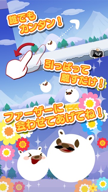 バウンドベアーのスクリーンショット_2