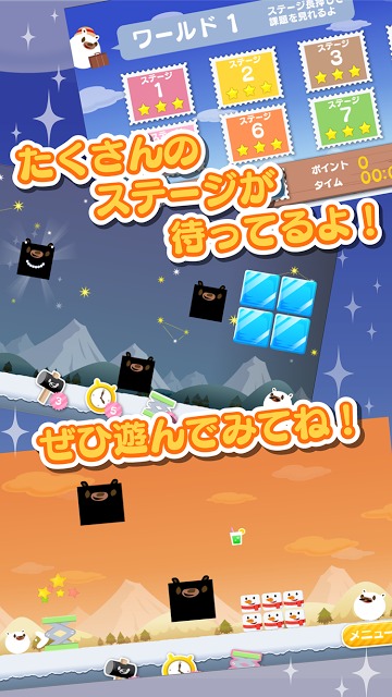 バウンドベアーのスクリーンショット_4