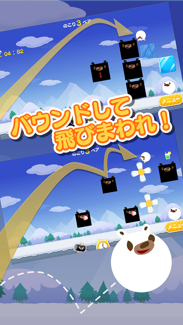 バウンドベアーのスクリーンショット_3