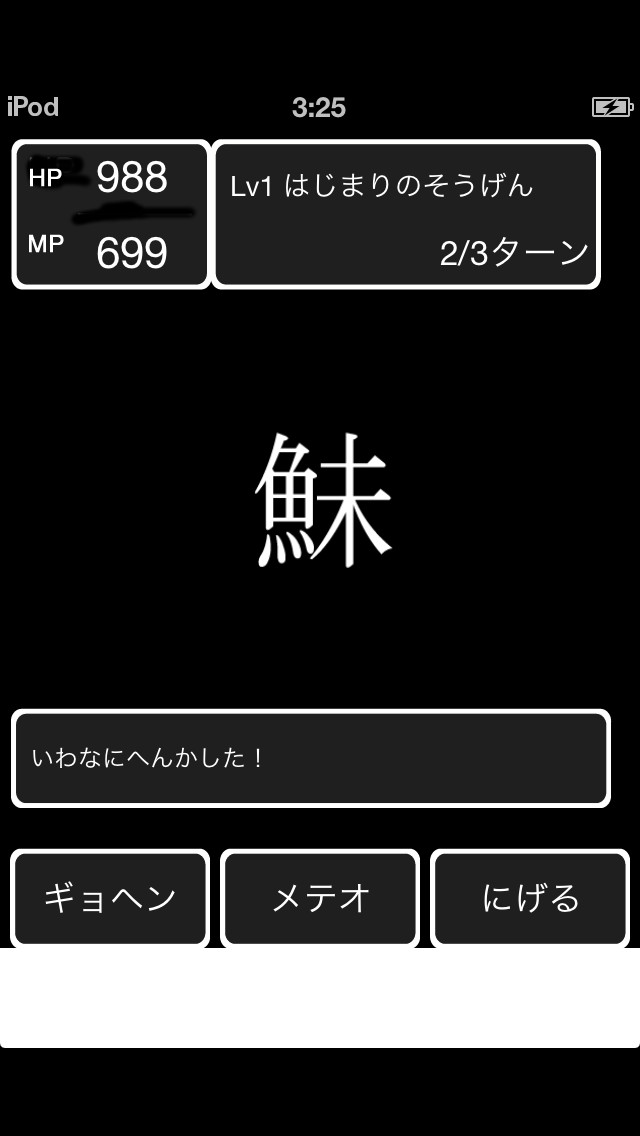 ギョヘンクエストのスクリーンショット_3