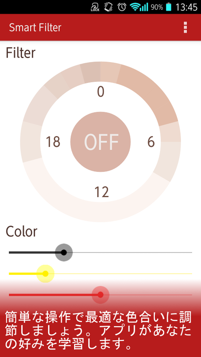 Smart Filterのスクリーンショット_3