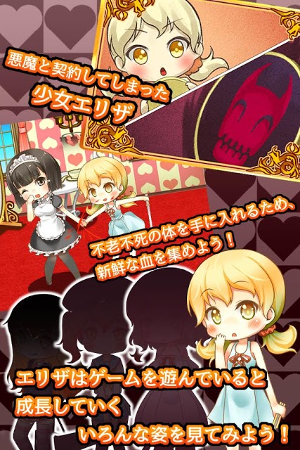 放置育成ゲーム　エリザ・バートリの吸血記のスクリーンショット_1