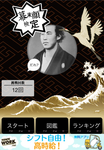 幕末顔検定のスクリーンショット_1