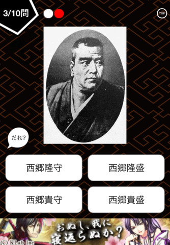 幕末顔検定のスクリーンショット_2