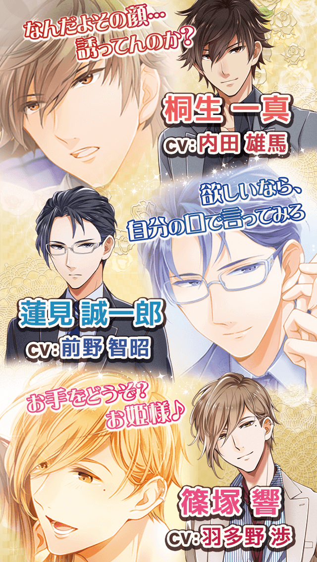 彼の秘蜜は恋の裏に~女性向け・無料恋愛ゲーム~のスクリーンショット_2