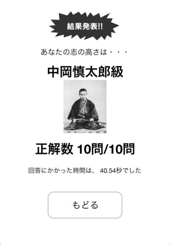 幕末顔検定のスクリーンショット_3