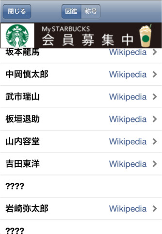幕末顔検定のスクリーンショット_4