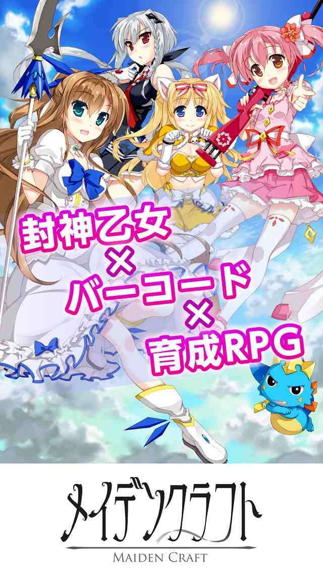 【4/7夕方配信開始予定】メイデンクラフト　バーコード×RPGのスクリーンショット_1