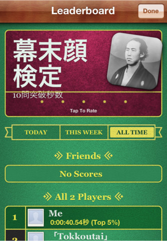 幕末顔検定のスクリーンショット_5