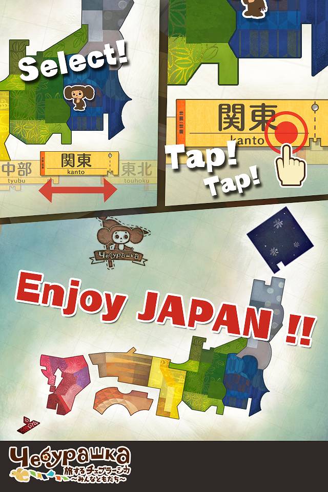 旅するチェブラーシカ～みんなともだち～のスクリーンショット_3