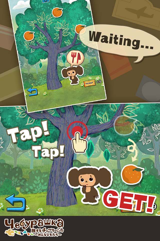 旅するチェブラーシカ～みんなともだち～のスクリーンショット_4