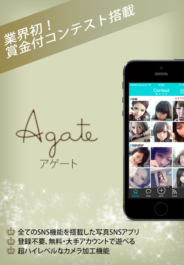 Agate(アゲート)-賞金付き顔写真で総選挙(コンテスト)のスクリーンショット_1