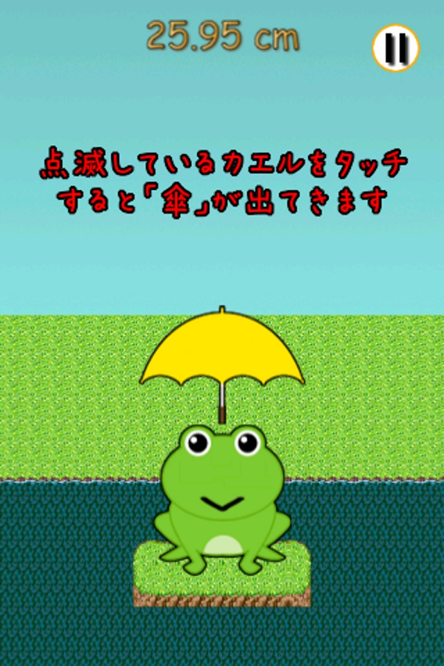 傘たわーのスクリーンショット_1