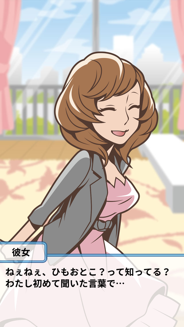 超ヒモ理論のスクリーンショット_1