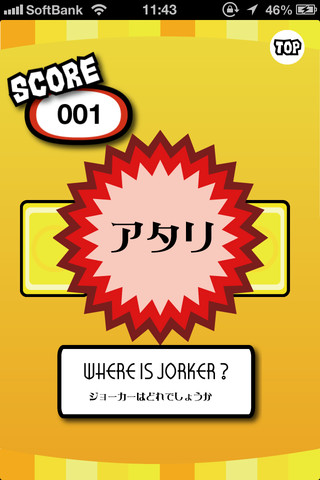 動体視力ババシャッホォのスクリーンショット_3