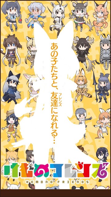 けものフレンズのスクリーンショット_2