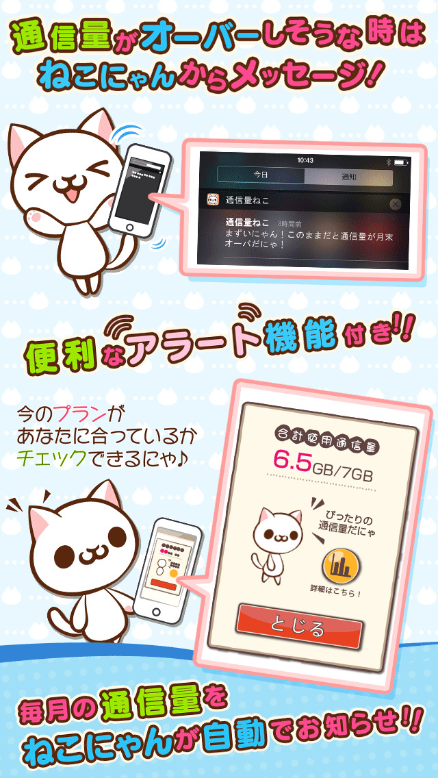 通信量ねこにゃん～女子向け通信量チェッカーのスクリーンショット_4