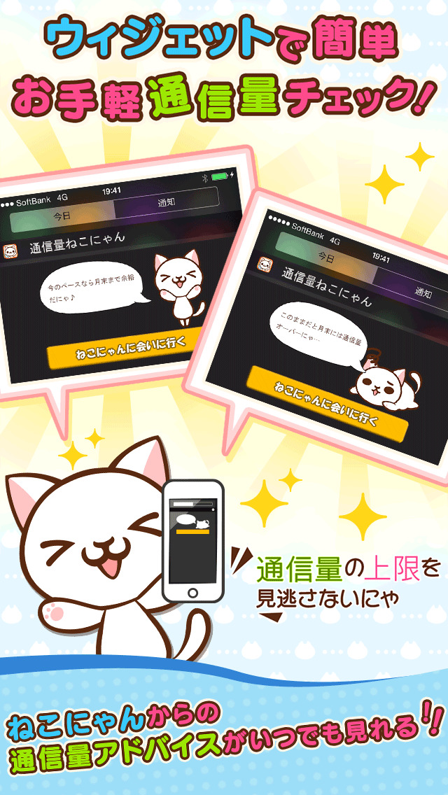 通信量ねこにゃん～女子向け通信量チェッカーのスクリーンショット_5