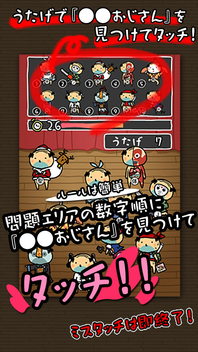 おじさんのうたげのスクリーンショット_2