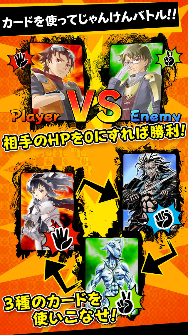 ジャンケンバトカードのスクリーンショット_1