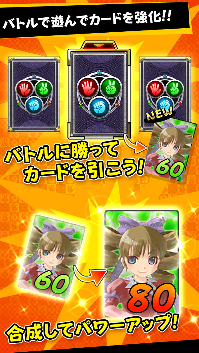 ジャンケンバトカードのスクリーンショット_4