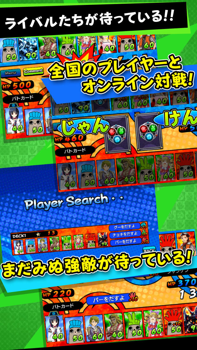 ジャンケンバトカードのスクリーンショット_5
