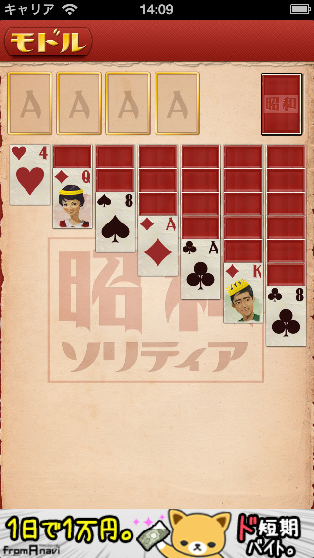 昭和ソリティア〜懐かしい雰囲気が漂うレトロなソリティア〜のスクリーンショット_2
