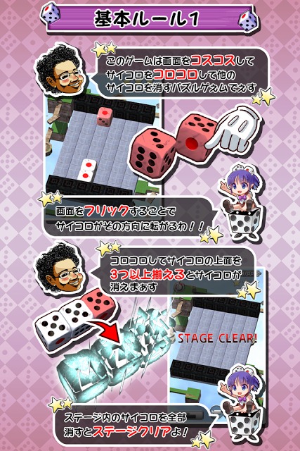 サイコロンブス　◆転がすパズルのスクリーンショット_1